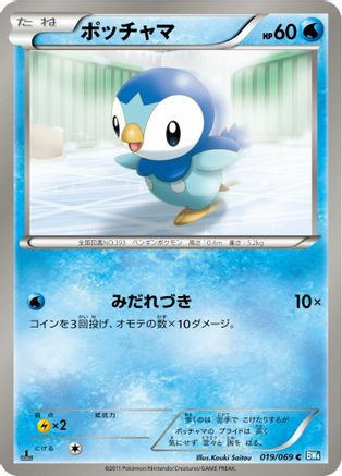 Piplup 019/069 [BW4 Dark Rush] Unlimited (Japanese)
