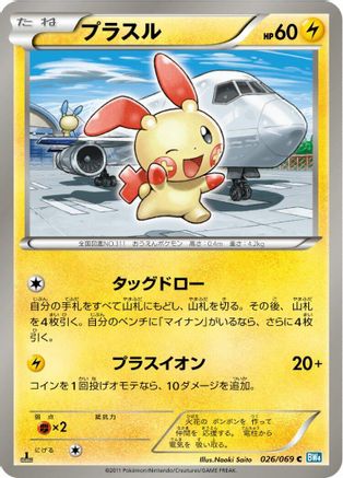 Plusle 026/069 [BW4 Dark Rush] Unlimited (Japanese)