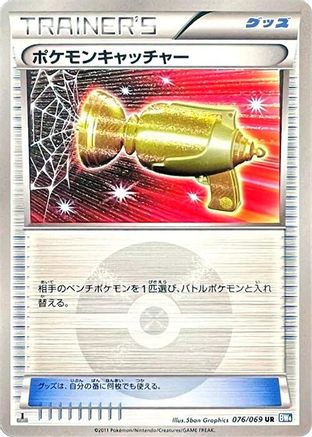Pokemon Catcher 076/069 [BW4 Dark Rush] 1st Edition Holofoil (Japanese)