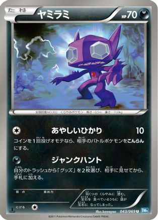 Sableye 043/069 [BW4 Dark Rush] 1st Edition (Japanese)