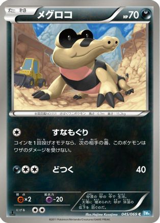 Sandile 045/069 [BW4 Dark Rush] Unlimited (Japanese)