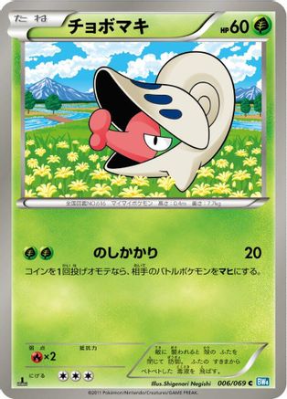 Shelmet 006/069 [BW4 Dark Rush] 1st Edition (Japanese)