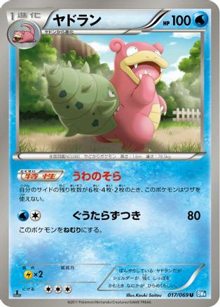 Slowbro 017/069 [BW4 Dark Rush] 1st Edition (Japanese)