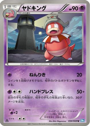 Slowking 034/069 [BW4 Dark Rush] Unlimited (Japanese)