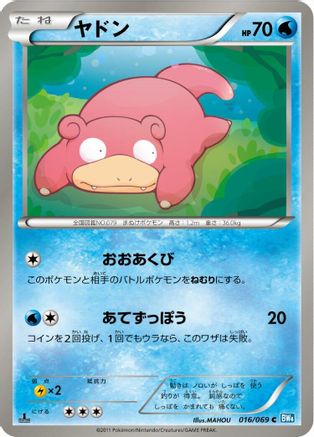 Slowpoke 016/069 [BW4 Dark Rush] Unlimited (Japanese)