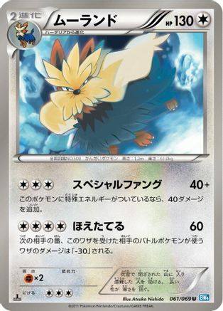 Stoutland 061/069 [BW4 Dark Rush] 1st Edition (Japanese)