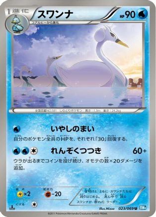 Swanna 023/069 [BW4 Dark Rush] 1st Edition (Japanese)