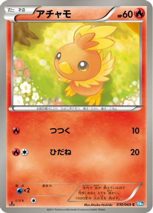 Torchic 010/069 [BW4 Dark Rush] Unlimited (Japanese)