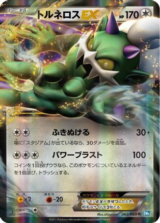 Tornadus EX 062/069 [BW4 Dark Rush] 1st Edition Holofoil (Japanese)