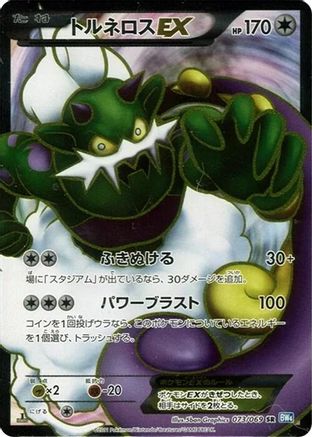 Tornadus EX 073/069 [BW4 Dark Rush] Unlimited Holofoil (Japanese)