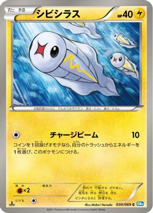Tynamo 030/069 [BW4 Dark Rush] 1st Edition (Japanese)