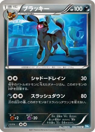 Umbreon 042/069 [BW4 Dark Rush] 1st Edition (Japanese)