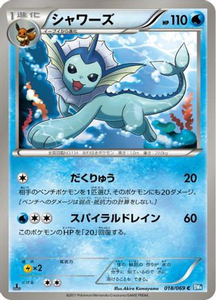 Vaporeon 018/069 [BW4 Dark Rush] 1st Edition (Japanese)