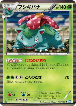 Venusaur 003/069 [BW4 Dark Rush] 1st Edition Holofoil (Japanese)