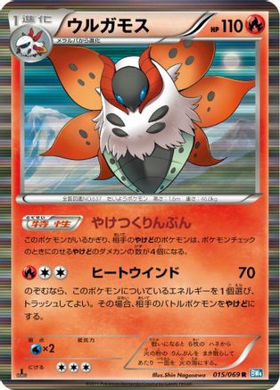 Volcarona 015/069 [BW4 Dark Rush] Unlimited Holofoil (Japanese)