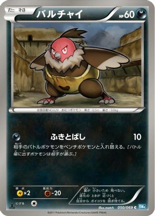 Vullaby 050/069 [BW4 Dark Rush] 1st Edition (Japanese)
