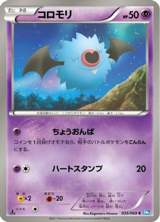 Woobat 035/069 [BW4 Dark Rush] 1st Edition (Japanese)
