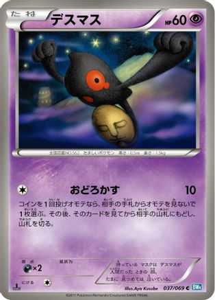 Yamask 037/069 [BW4 Dark Rush] Unlimited (Japanese)