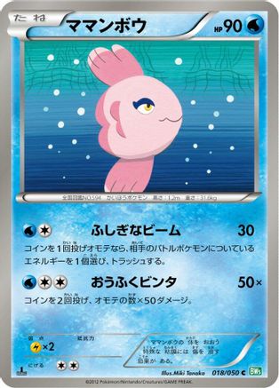 Alomomola 018/050 [BW5 Dragon Blast] Unlimited (Japanese)