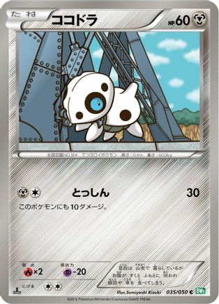 Aron 035/050 [BW5 Dragon Blast] 1st Edition (Japanese)