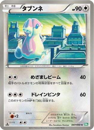 Audino 047/050 [BW5 Dragon Blast] 1st Edition (Japanese)