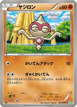 Baltoy 029/050 [BW5 Dragon Blast] 1st Edition (Japanese)