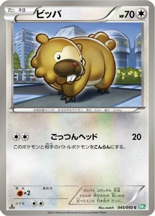 Bidoof 045/050 [BW5 Dragon Blast] 1st Edition (Japanese)