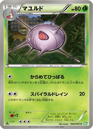 Cascoon 006/050 [BW5 Dragon Blast] 1st Edition (Japanese)