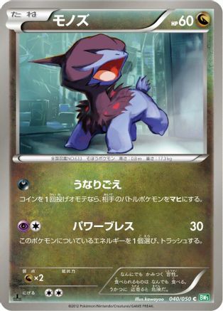 Deino 040/050 [BW5 Dragon Blast] Unlimited (Japanese)