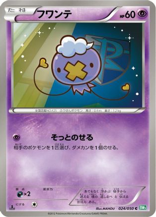 Drifloon 024/050 [BW5 Dragon Blast] 1st Edition (Japanese)
