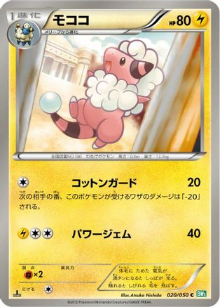 Flaaffy 020/050 [BW5 Dragon Blast] 1st Edition (Japanese)