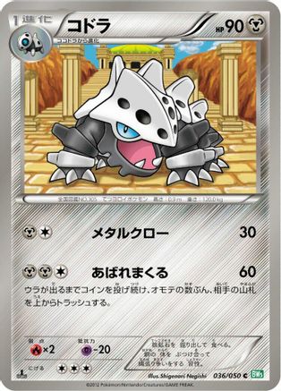 Lairon 036/050 [BW5 Dragon Blast] Unlimited (Japanese)