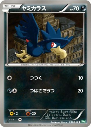 Murkrow 033/050 [BW5 Dragon Blast] Unlimited (Japanese)