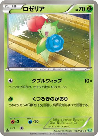 Roselia 007/050 [BW5 Dragon Blast] Unlimited (Japanese)
