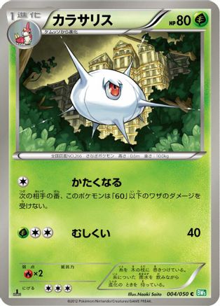 Silcoon 004/050 [BW5 Dragon Blast] Unlimited (Japanese)