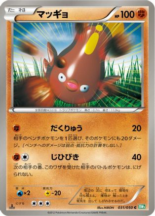 Stunfisk 031/050 [BW5 Dragon Blast] 1st Edition (Japanese)