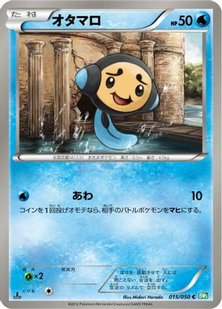 Tympole 015/050 [BW5 Dragon Blast] 1st Edition (Japanese)