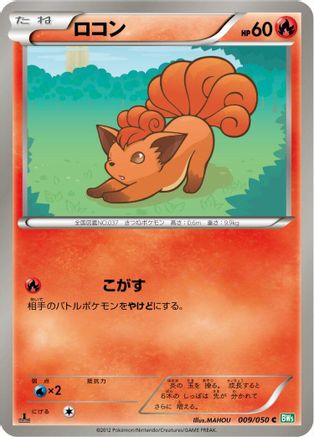 Vulpix 009/050 [BW5 Dragon Blast] 1st Edition (Japanese)