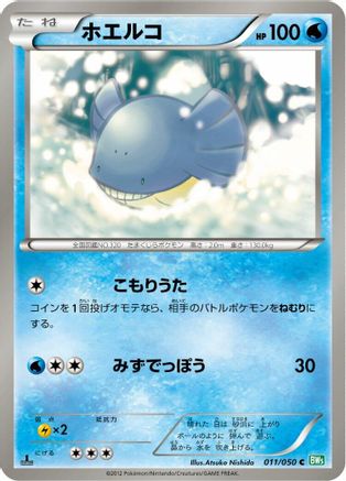 Wailmer 011/050 [BW5 Dragon Blast] 1st Edition (Japanese)