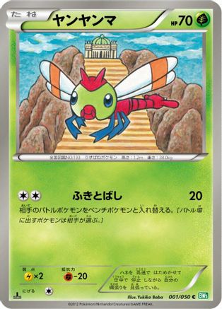 Yanma 001/050 [BW5 Dragon Blast] 1st Edition (Japanese)