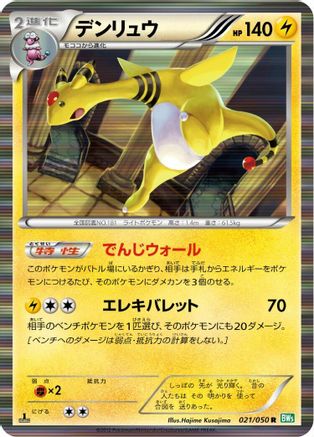Ampharos 021/050 [BW5 Dragon Blast] Unlimited Holofoil (Japanese)