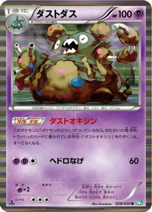 Garbodor 028/050 [BW5 Dragon Blast] Unlimited Holofoil (Japanese)