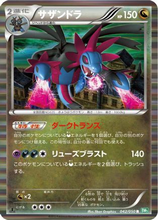 Hydreigon 042/050 [BW5 Dragon Blast] Unlimited Holofoil (Japanese)