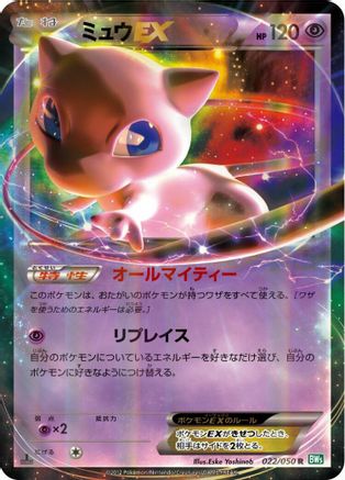 Mew EX 022/050 [BW5 Dragon Blast] 1st Edition Holofoil (Japanese)