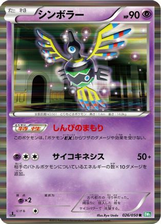 Sigilyph 026/050 [BW5 Dragon Blast] Unlimited Holofoil (Japanese)
