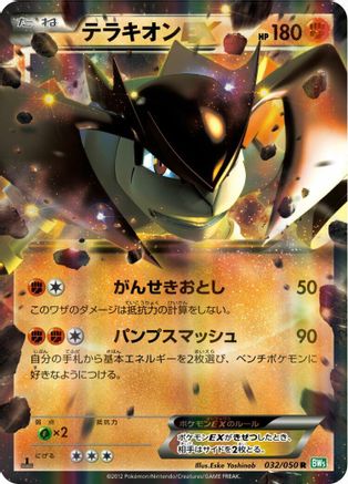 Terrakion EX 032/050 [BW5 Dragon Blast] Unlimited Holofoil (Japanese)