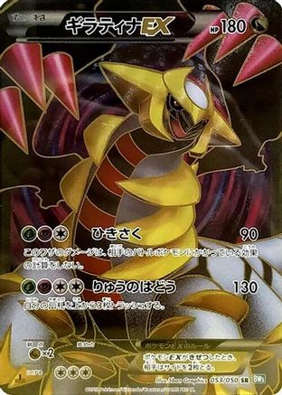 Giratina EX 053/050 [BW5 Dragon Blast] 1st Edition Holofoil (Japanese)