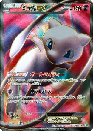 Mew EX 051/050 [BW5 Dragon Blast] 1st Edition Holofoil (Japanese)