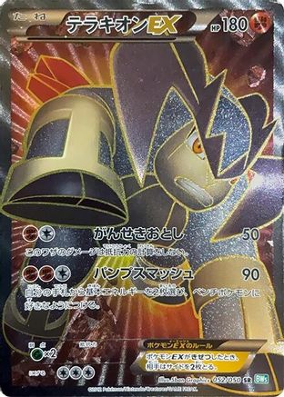 Terrakion EX 052/050 [BW5 Dragon Blast] 1st Edition Holofoil (Japanese)