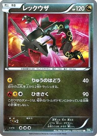 Rayquaza 055/050 [BW5 Dragon Blast] 1st Edition Holofoil (Japanese)